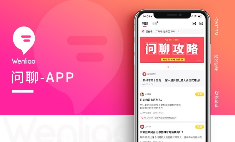 【問(wèn)聊】附近定位社交問(wèn)答APP開發(fā)