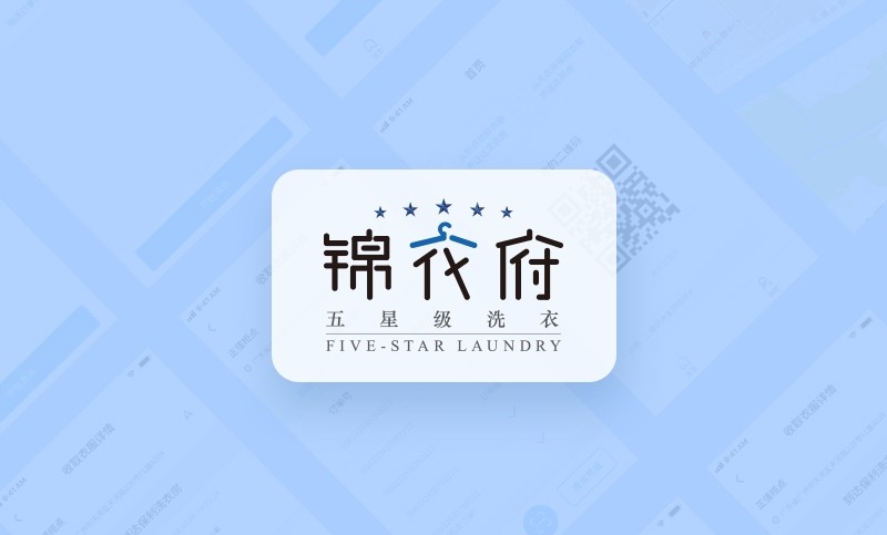 【錦衣府】干洗衣O2O小程序開發(fā)