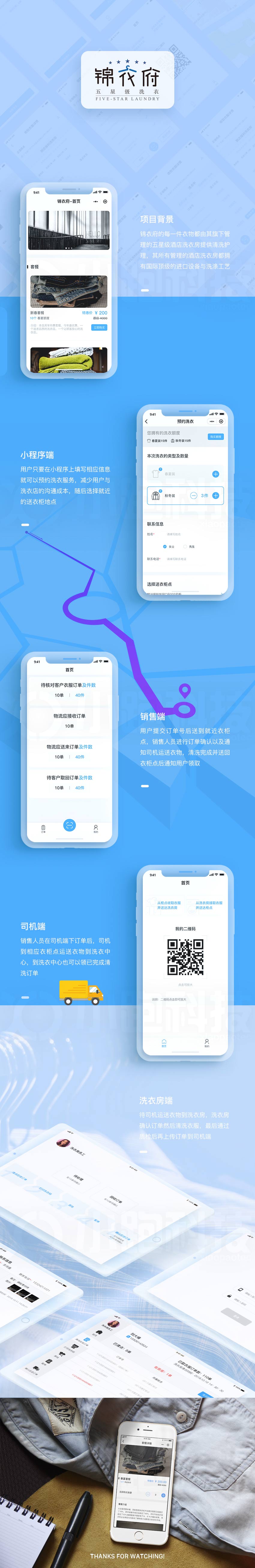 【錦衣府】干洗衣O2O小程序開發(fā) 【錦衣府】干洗衣O2O小程序開發(fā)