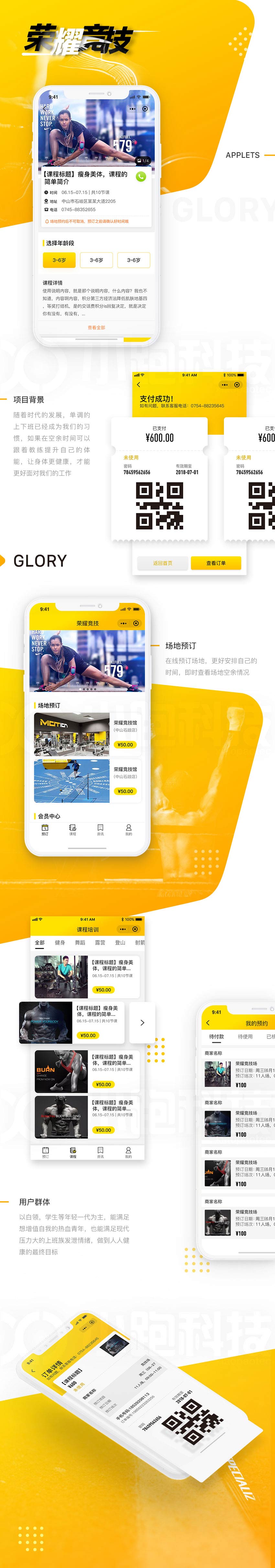 【來場(chǎng)運(yùn)動(dòng)】運(yùn)動(dòng)小程序開發(fā)