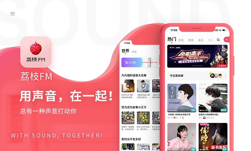 【荔枝fm】語(yǔ)音聊天APP開發(fā)