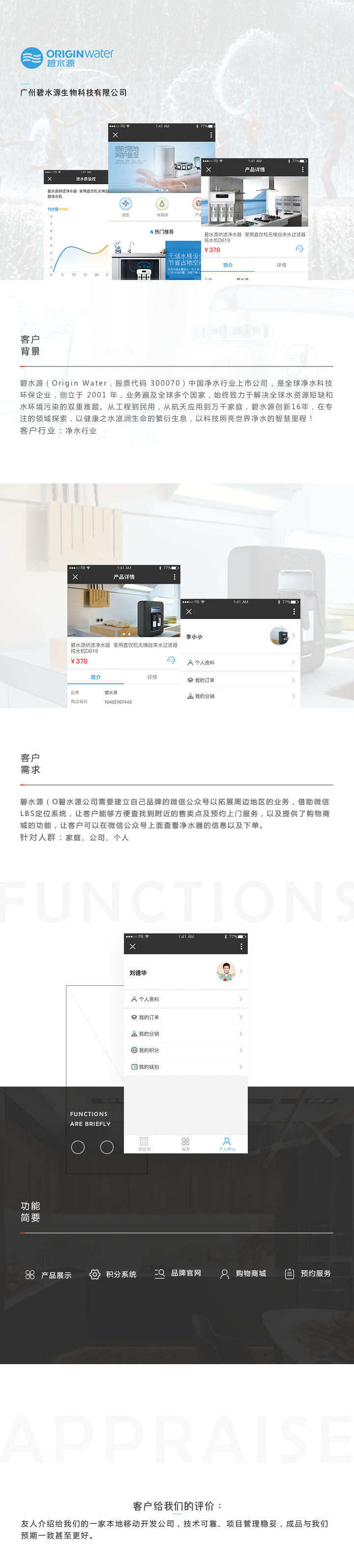 【碧水源】?jī)羲娖脚_(tái)開發(fā)