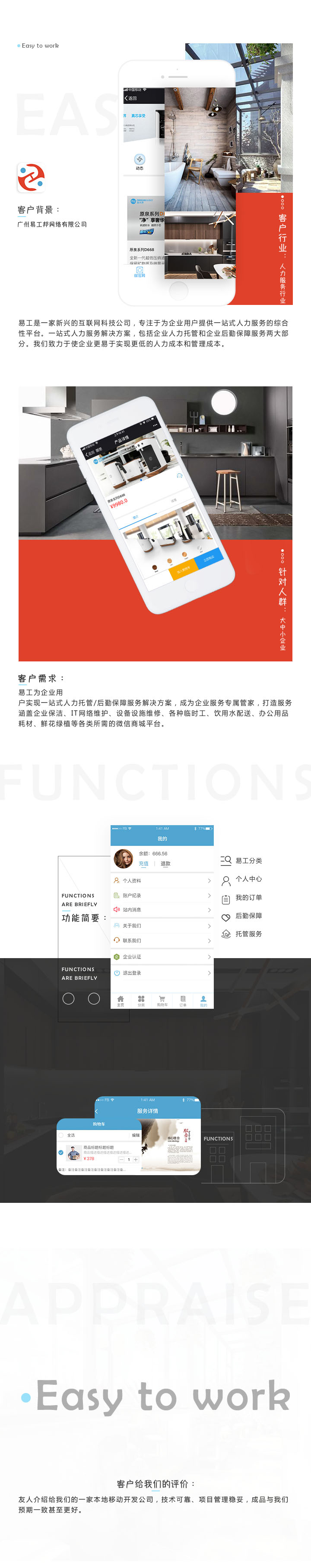 【易工邦】商城公眾平臺(tái)開發(fā) 【易工邦】商城公眾平臺(tái)開發(fā)