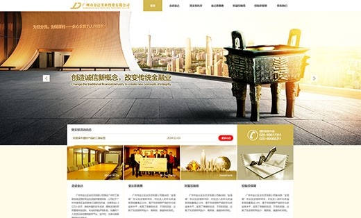 【金達(dá)實(shí)業(yè)】企業(yè)網(wǎng)站建設(shè)