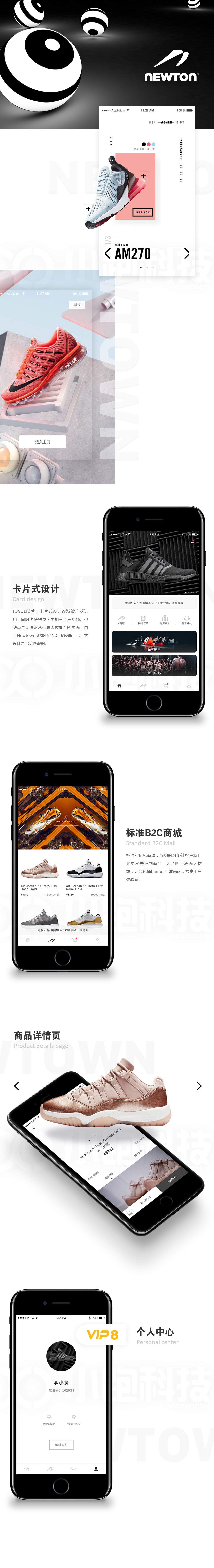 【NEWTOWN】鞋服商城APP開發(fā)